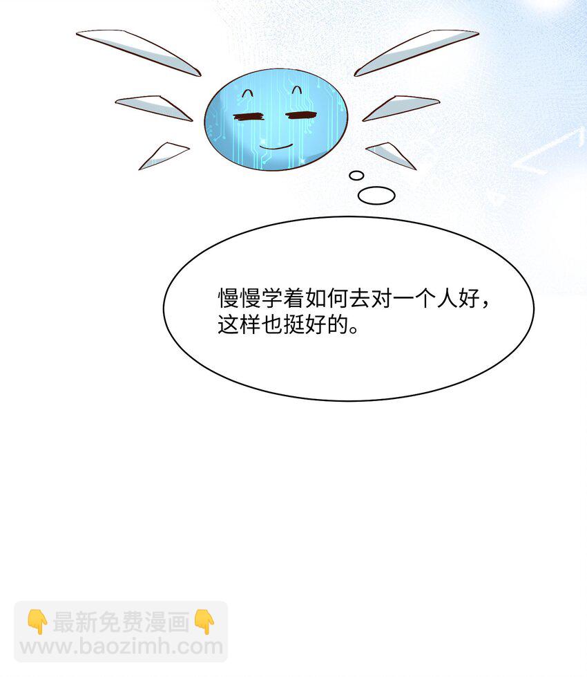 051 雄主&hellip;&hellip;我想要-第54话