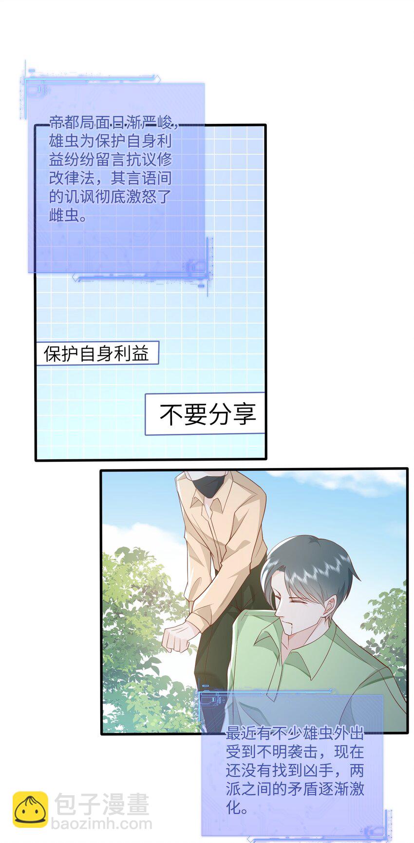051 雄主&hellip;&hellip;我想要-第54话