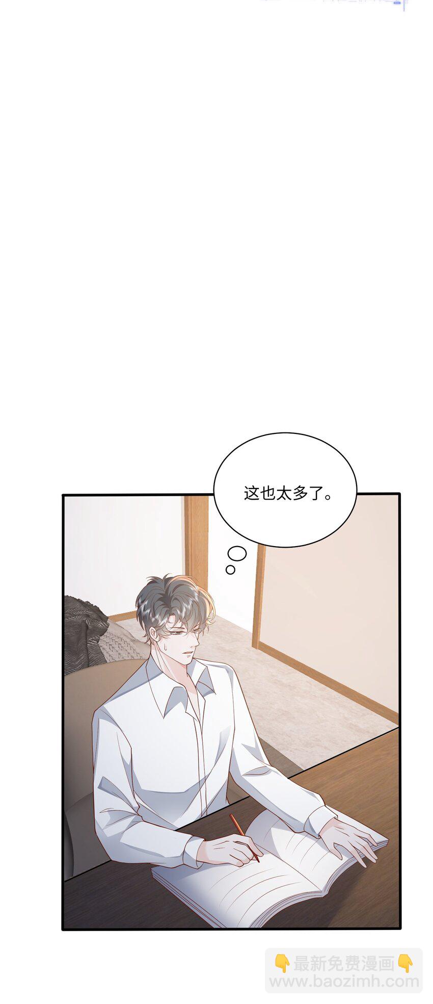 051 雄主&hellip;&hellip;我想要-第54话