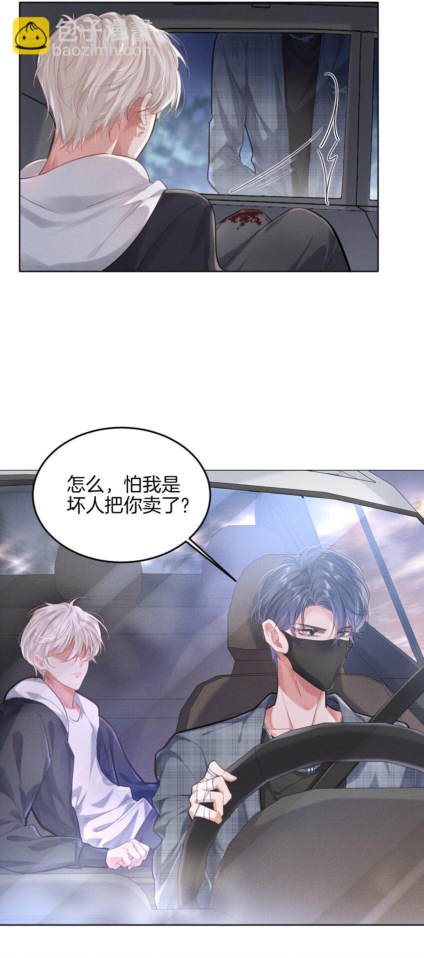 008 上了贼船还下不去-第8话
