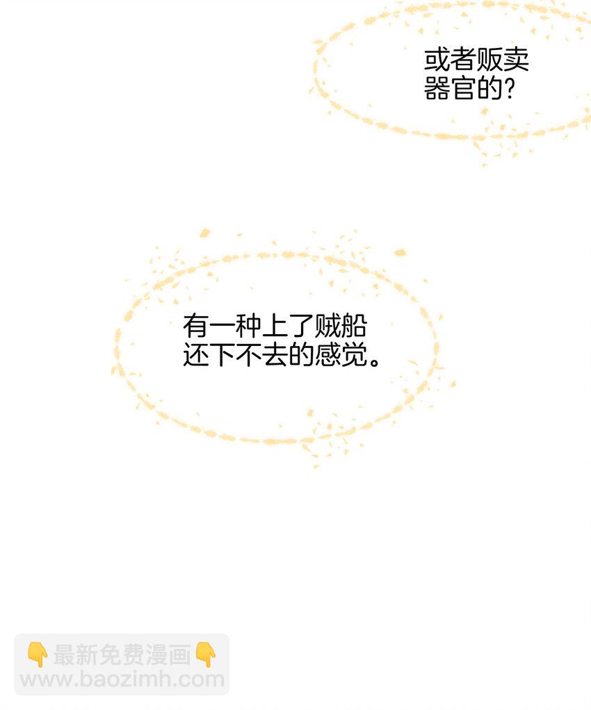 008 上了贼船还下不去-第8话