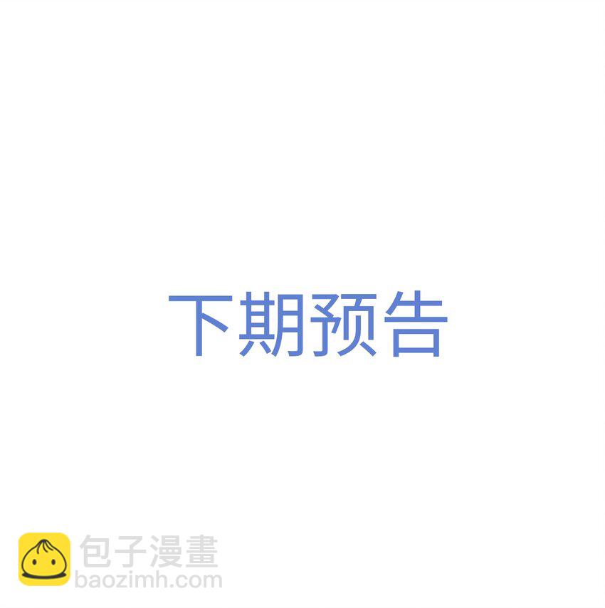067 就趁现在！赶紧跑路！-第70话