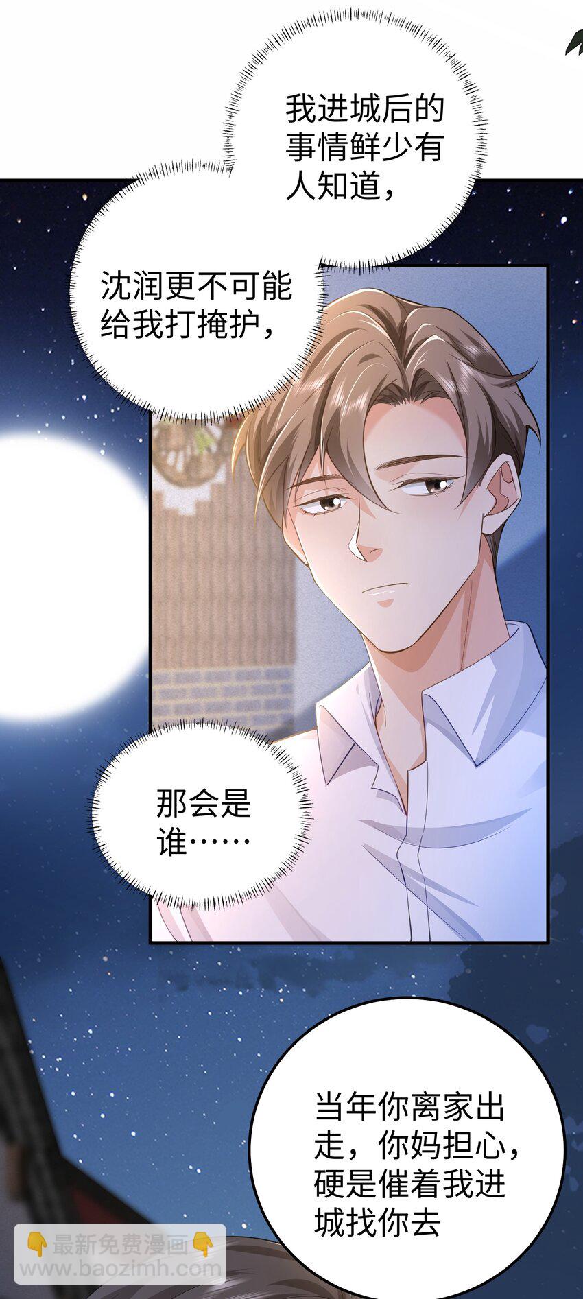 071 谈心-第74话