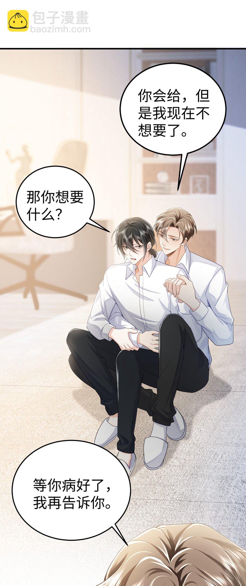 076 你什么样我都喜欢-第80话