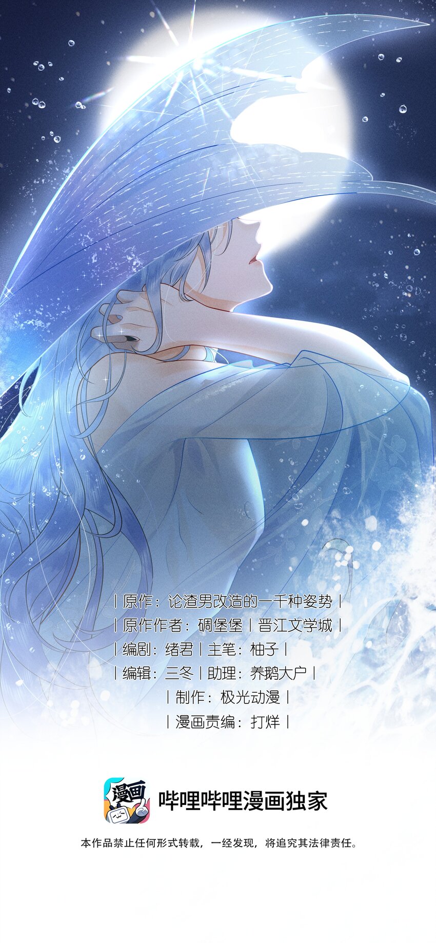 082 口是心非的家伙-第86话