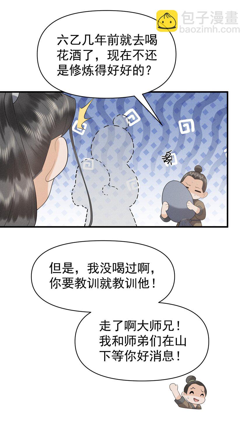 084 把自己给赔进去了-第88话