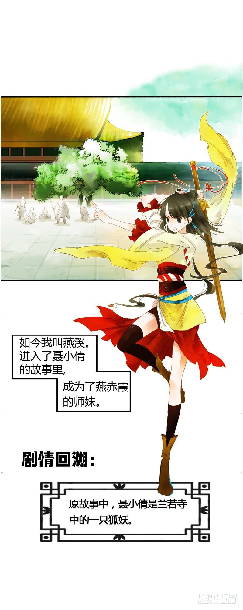 第一话：逮住一只俊书生(1/2)-第2话