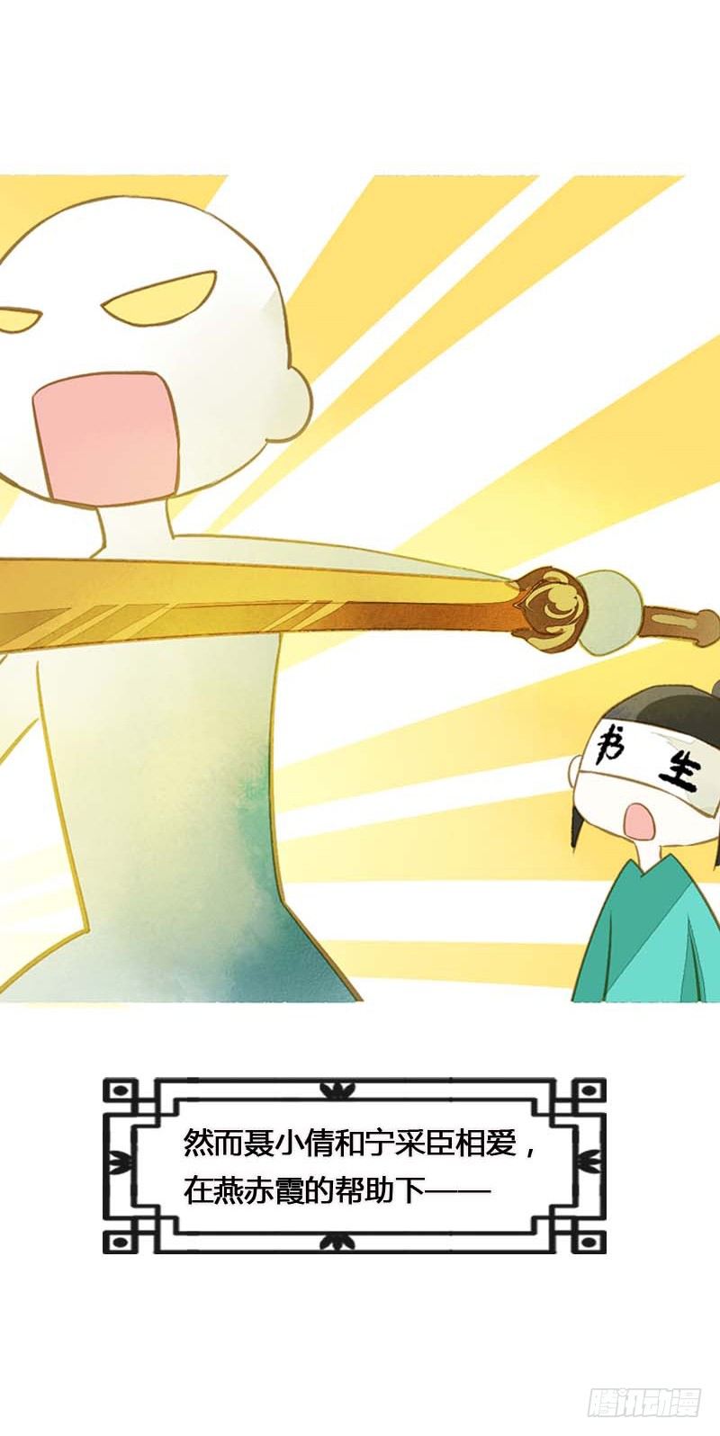第一话：逮住一只俊书生(1/2)-第2话