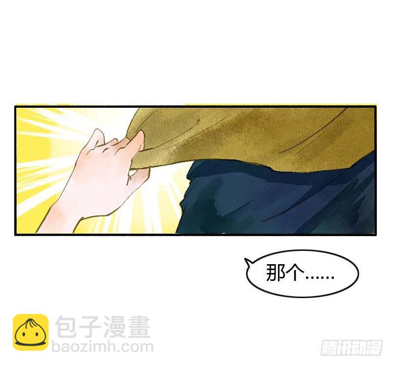 第一话：逮住一只俊书生(1/2)-第2话