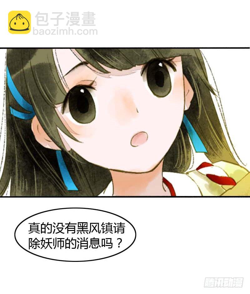 第一话：逮住一只俊书生(1/2)-第2话