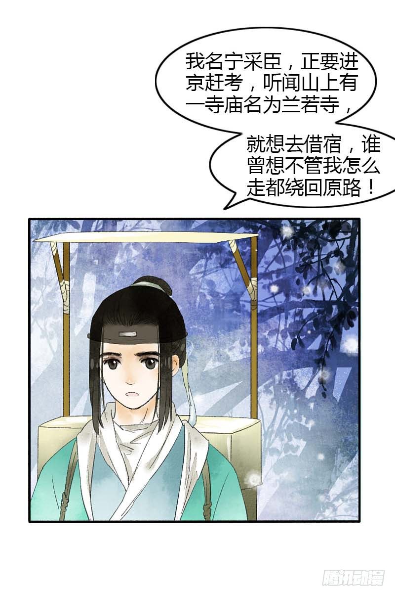 第一话：逮住一只俊书生(1/2)-第2话