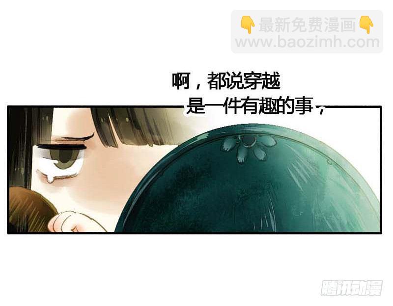 第一话：逮住一只俊书生(1/2)-第2话