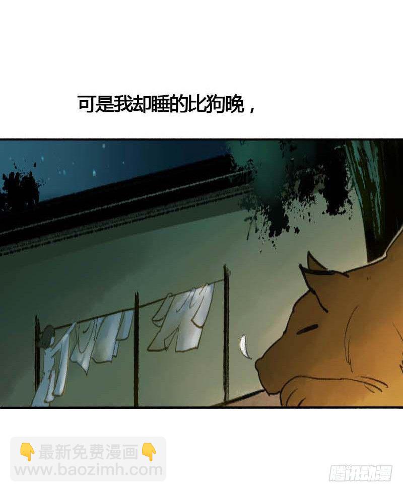 第一话：逮住一只俊书生(1/2)-第2话