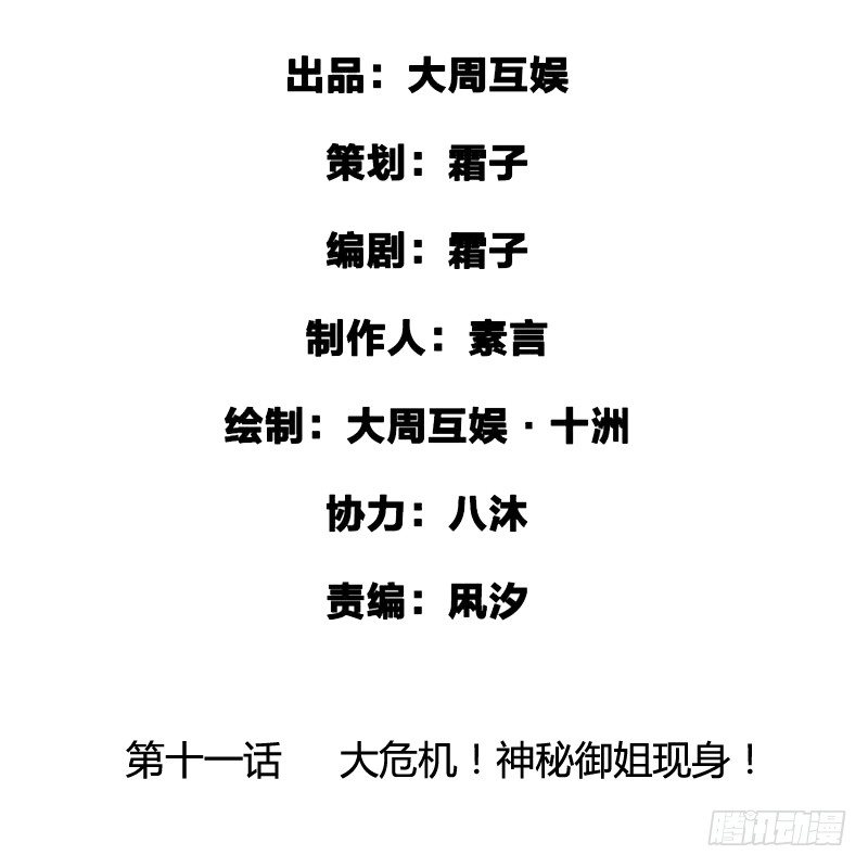 大危机！神秘御姐现身！(1/2)-第12话