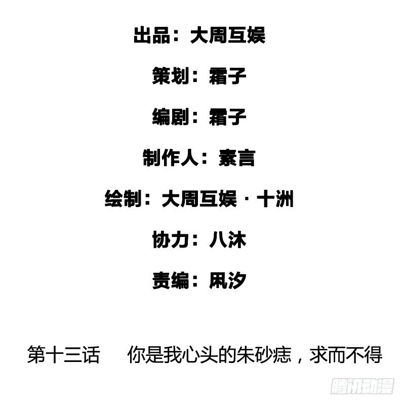 你是我心头的朱砂痣，求而不得(1/2)-第14话