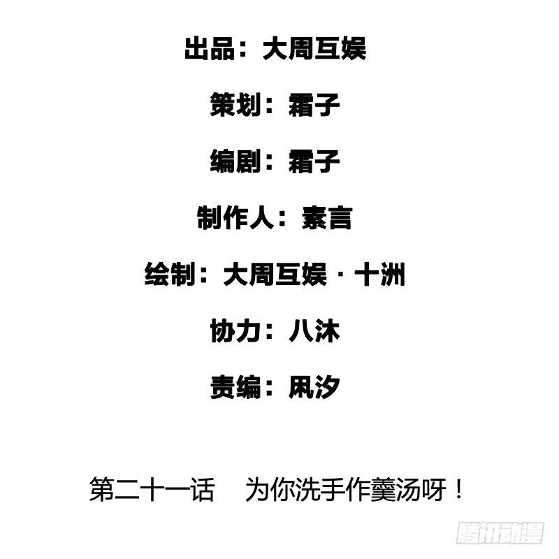 为你洗手作羹汤呀！(1/2)-第22话