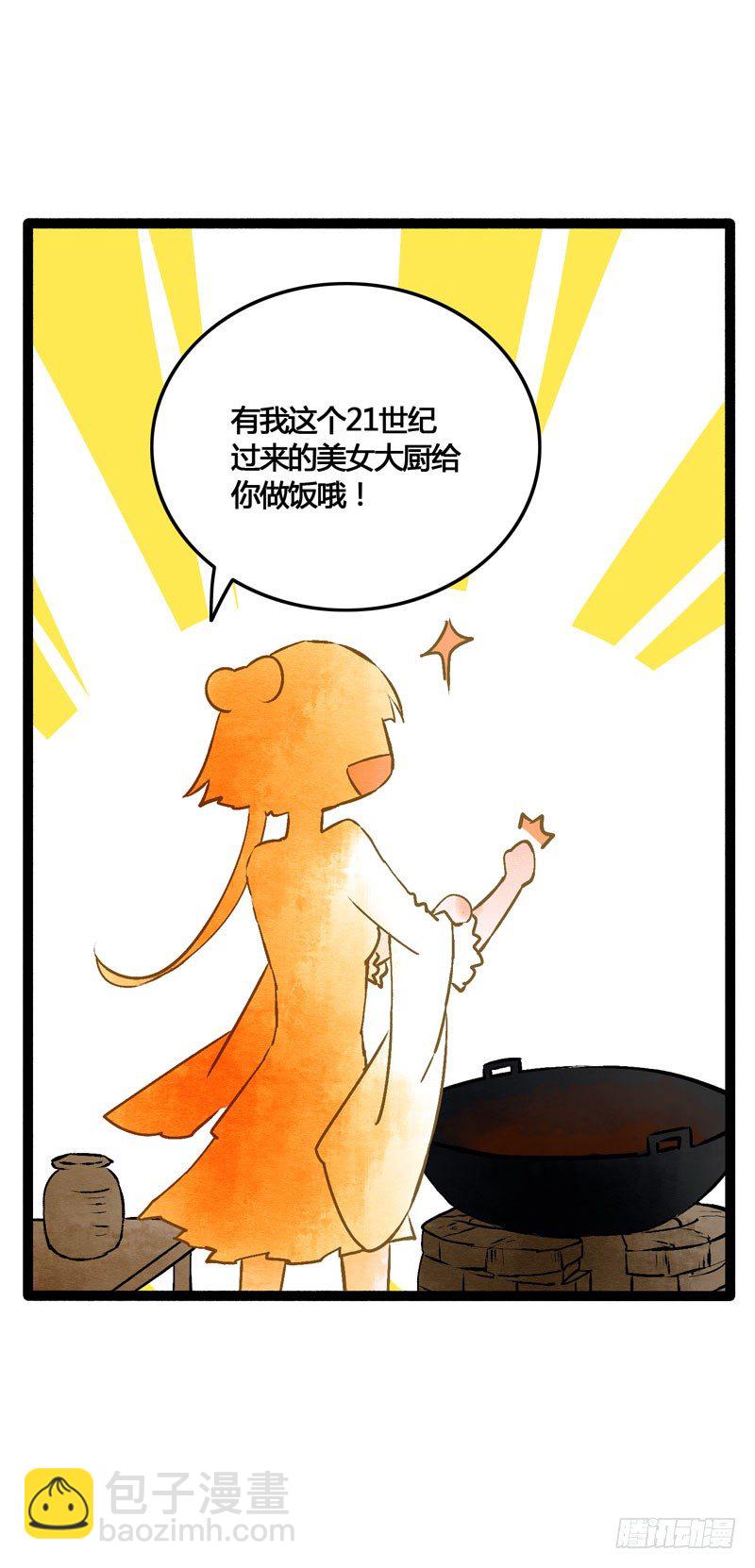 为你洗手作羹汤呀！(1/2)-第22话