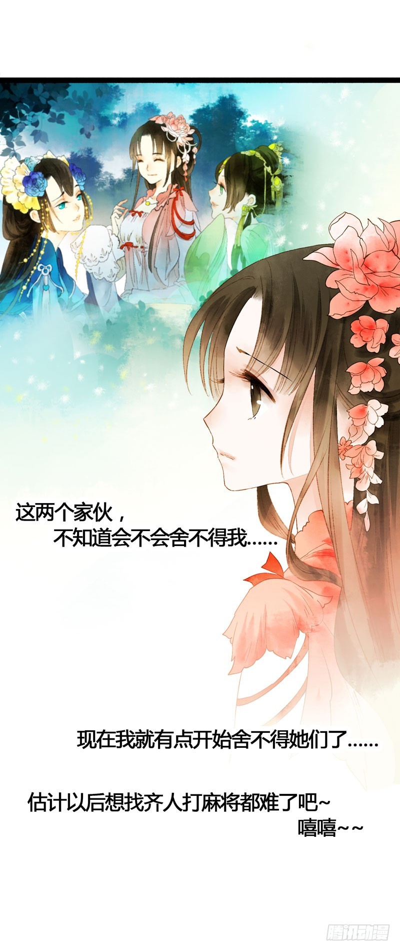 天涯海角，我都随你去！-第30话