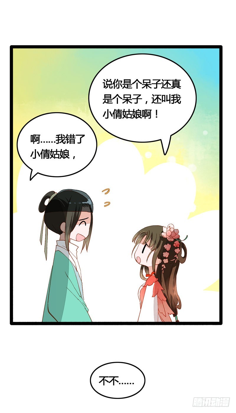 天涯海角，我都随你去！-第30话