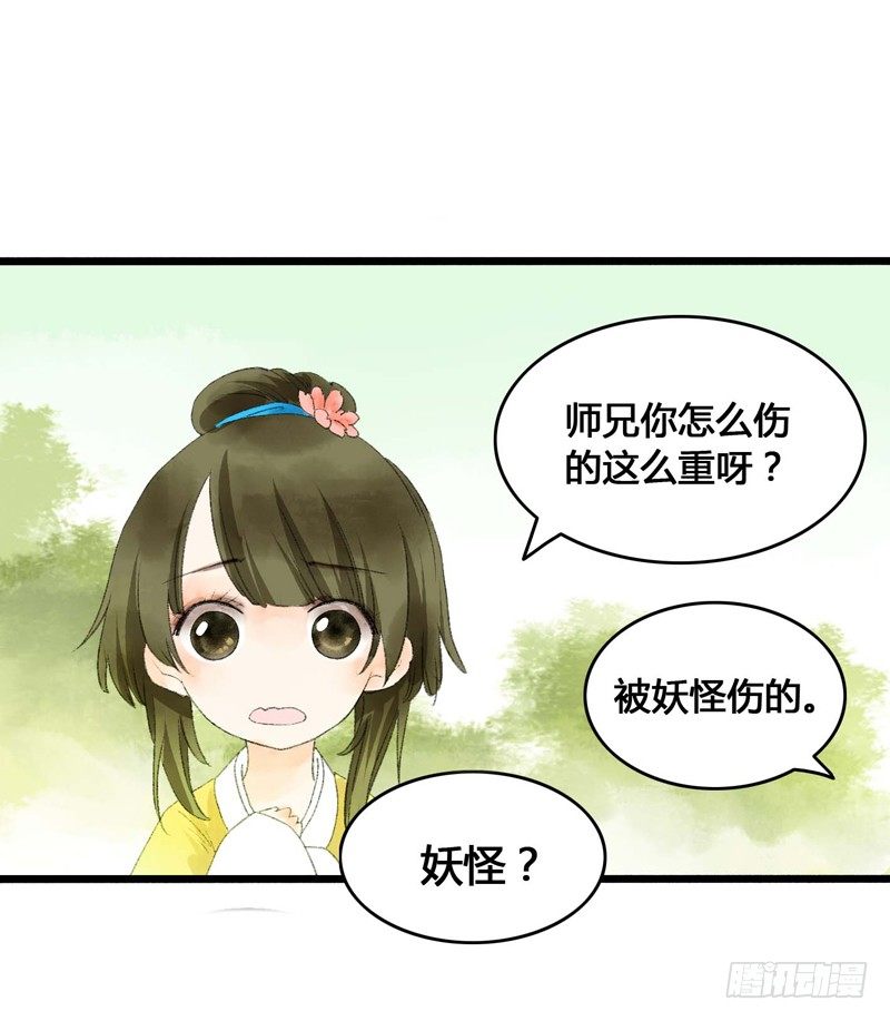 书生要被玩坏啦！-第4话