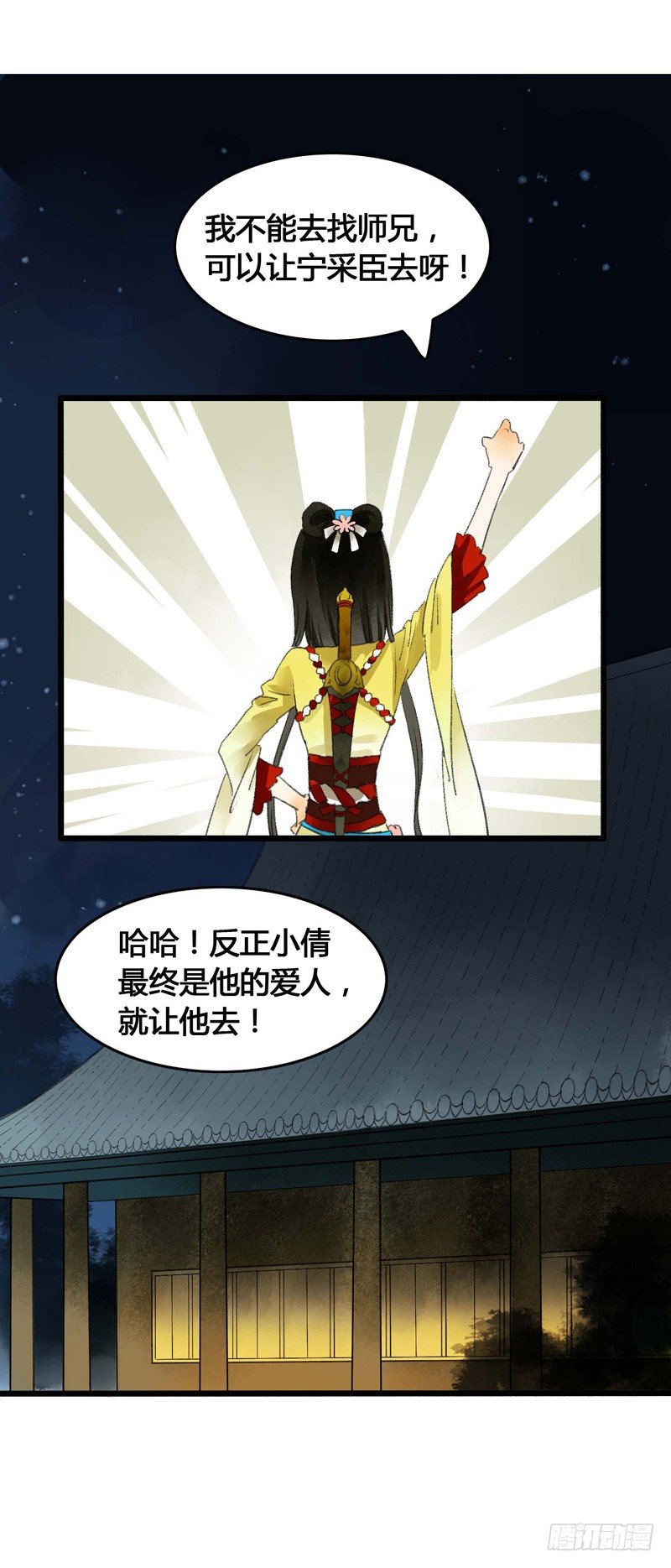 书生要被玩坏啦！-第4话