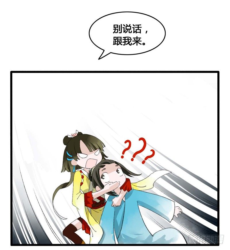 书生要被玩坏啦！-第4话