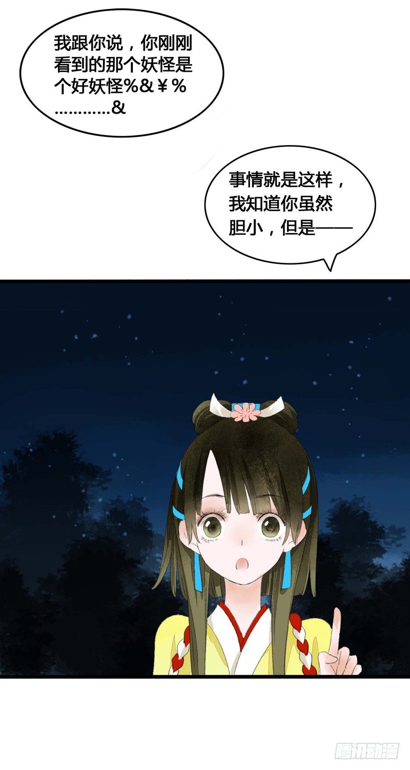 书生要被玩坏啦！-第4话