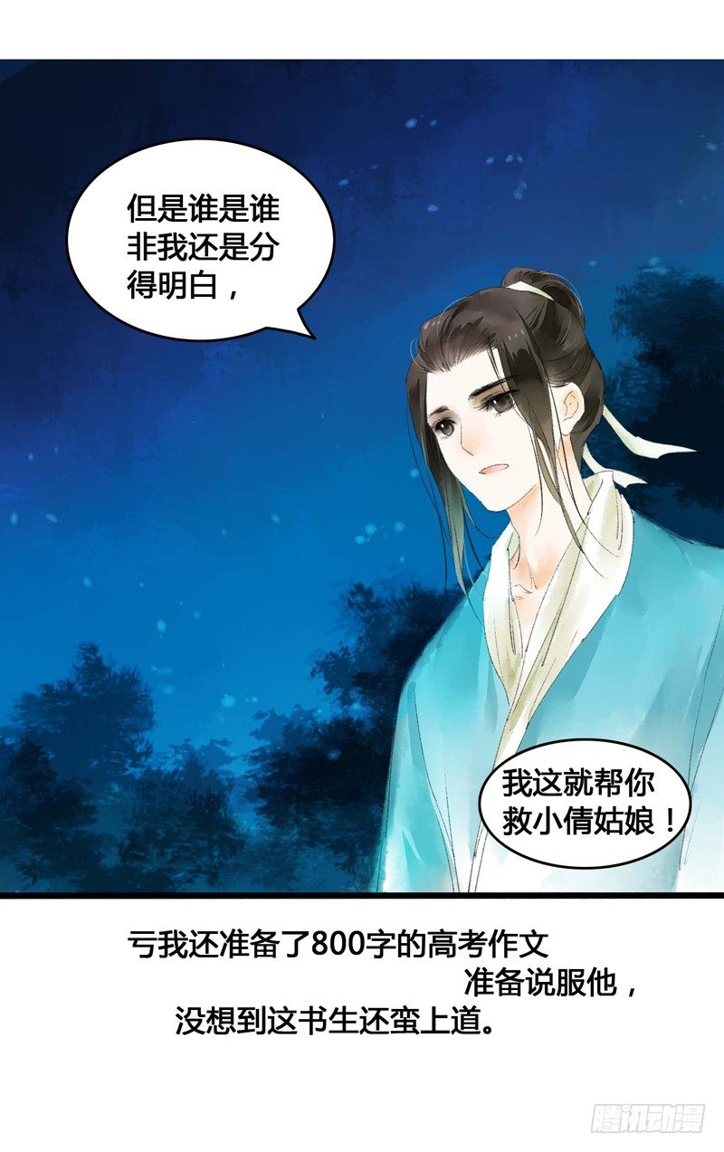 书生要被玩坏啦！-第4话