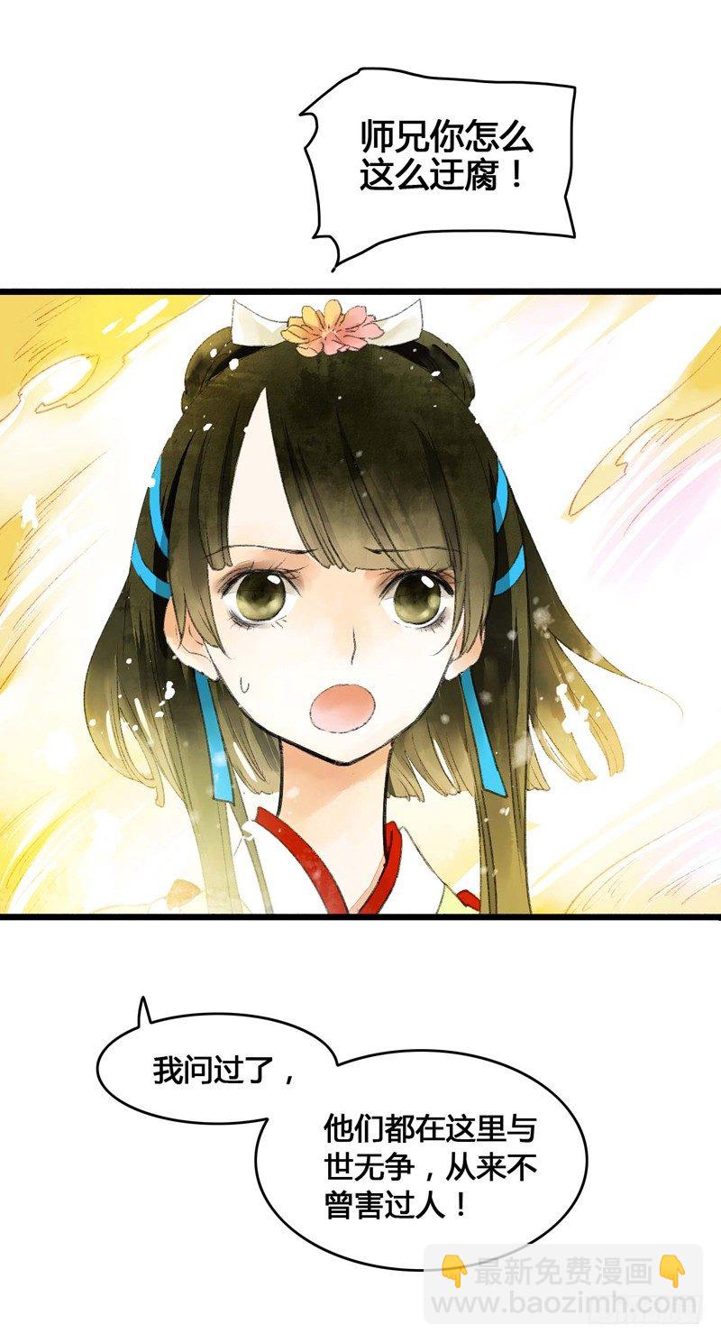 书生要被玩坏啦！-第4话