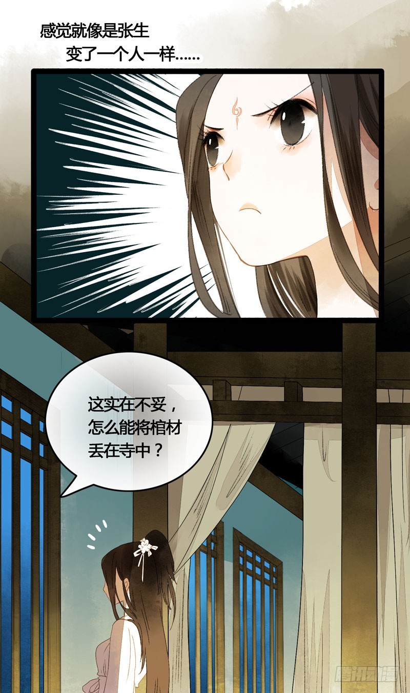 本仙女的棺材板压不住了！-第34话