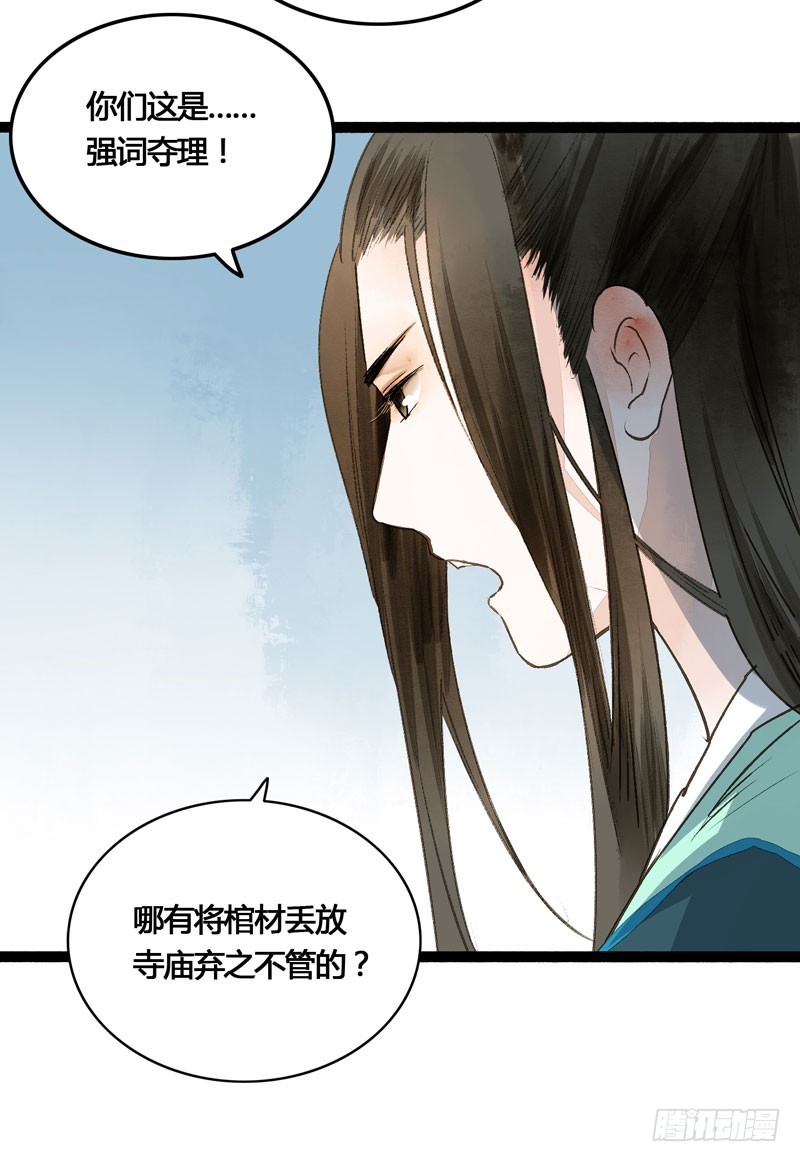 本仙女的棺材板压不住了！-第34话
