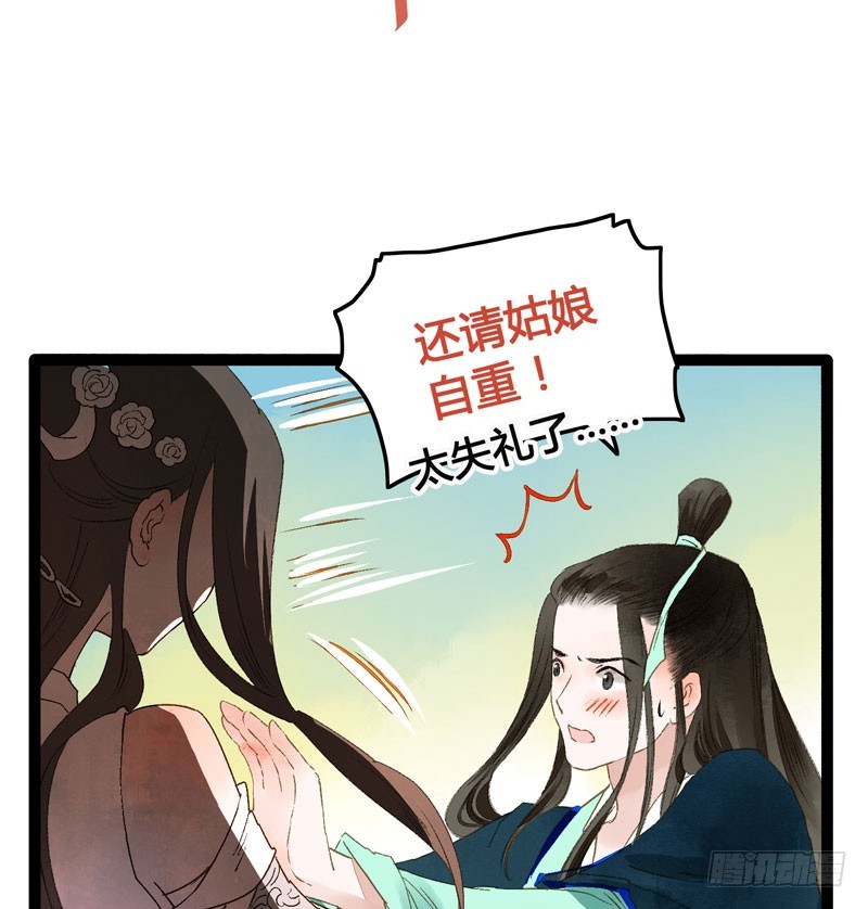 来呀！红袖添香呀！-第38话