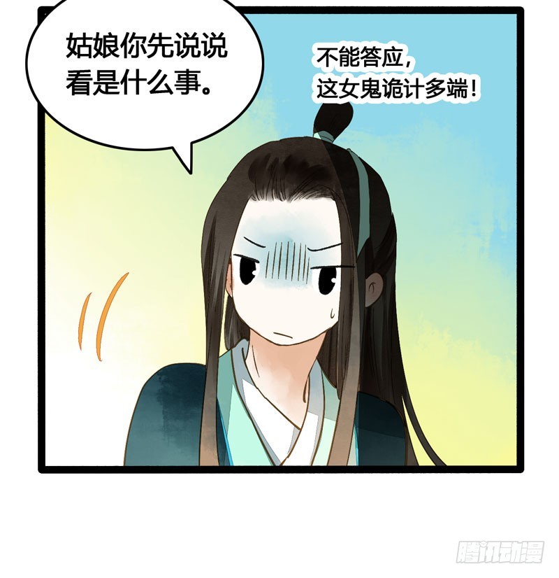 来呀！红袖添香呀！-第38话