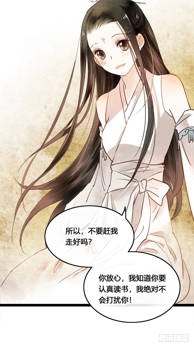 来呀！红袖添香呀！-第38话