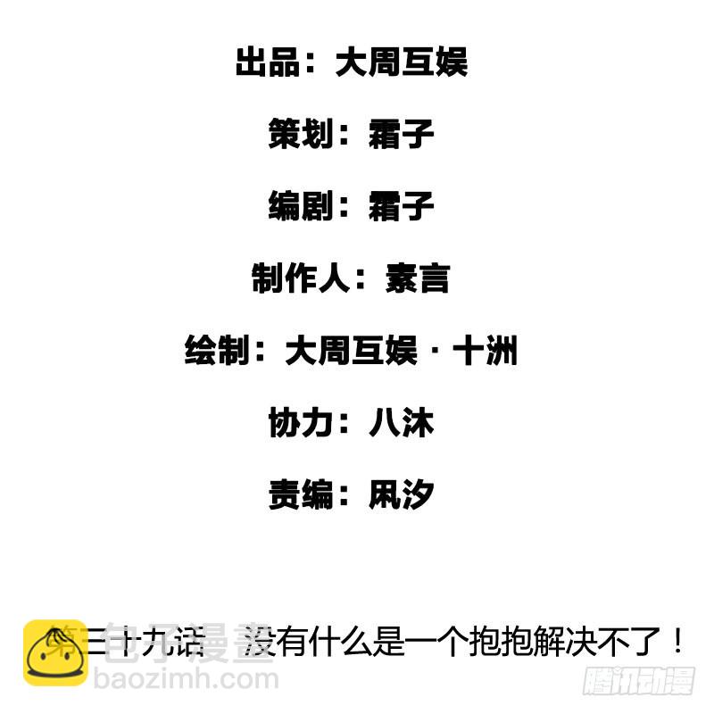 没有什么是一个抱抱解决不了！-第40话