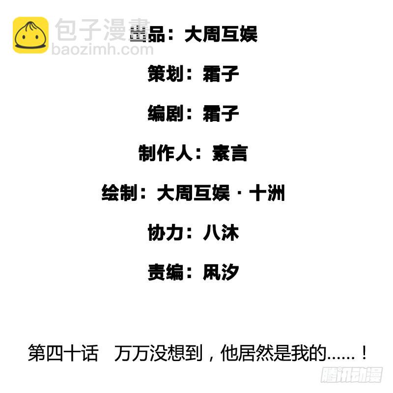 万万没想到，他居然是我的&hellip;&hellip;！！-第42话