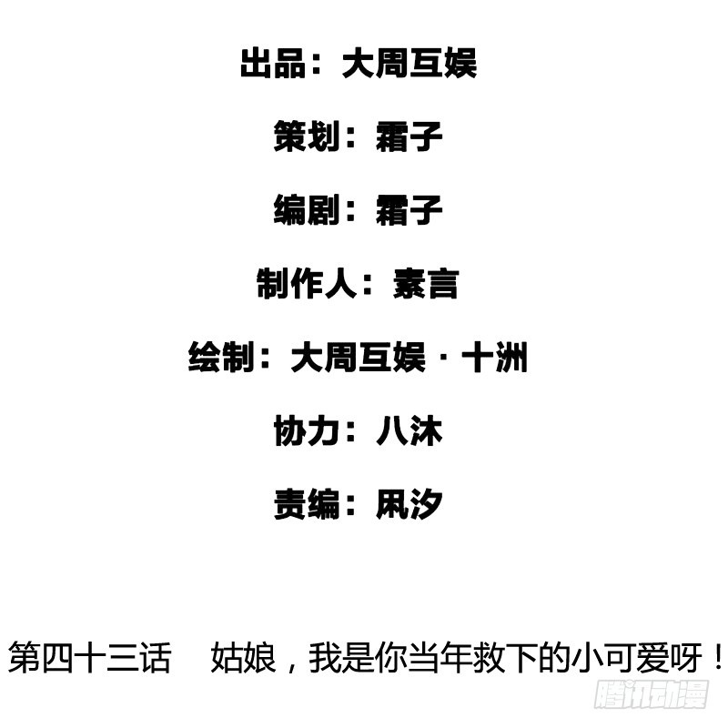 姑娘，我是你当年救下的小可爱呀！-第44话