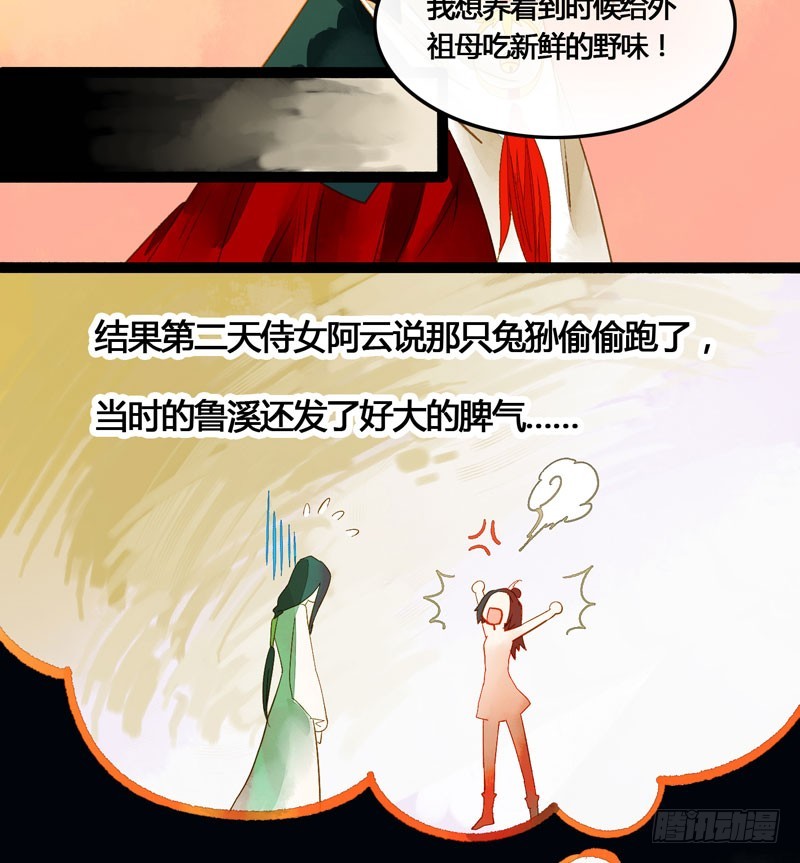 姑娘，我是你当年救下的小可爱呀！-第44话