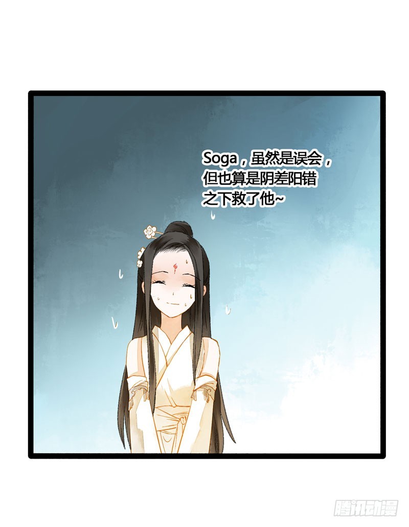 姑娘，我是你当年救下的小可爱呀！-第44话
