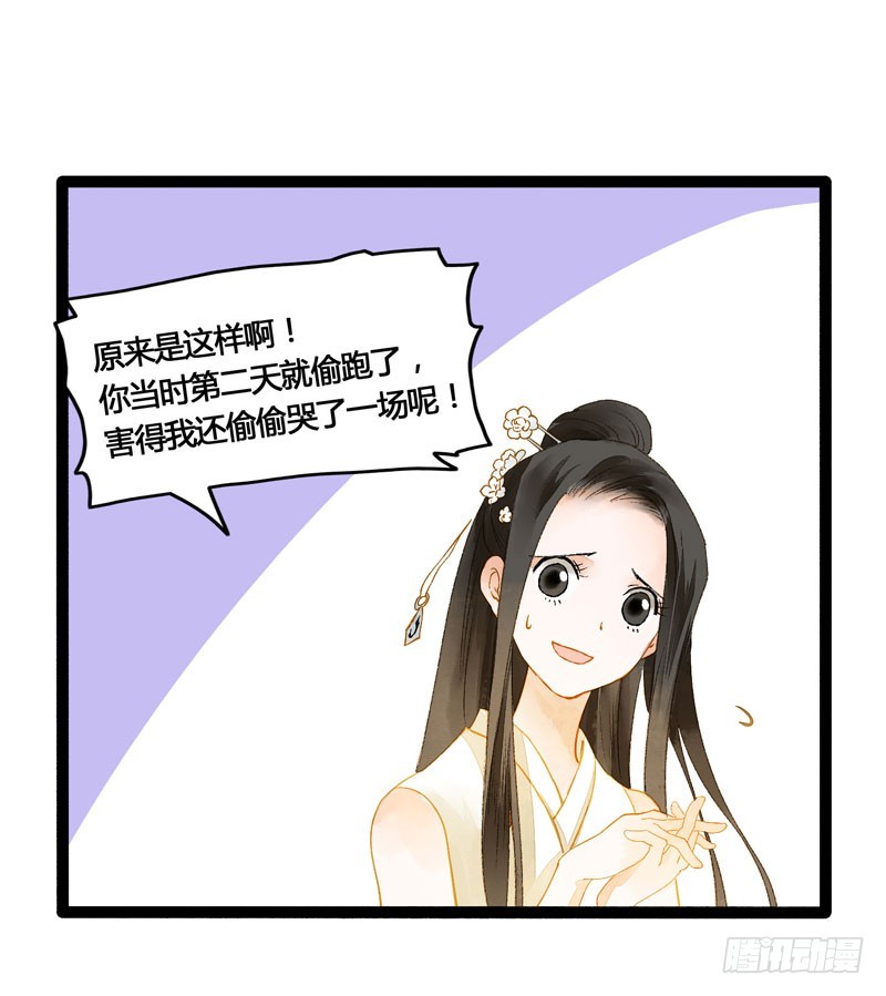 姑娘，我是你当年救下的小可爱呀！-第44话