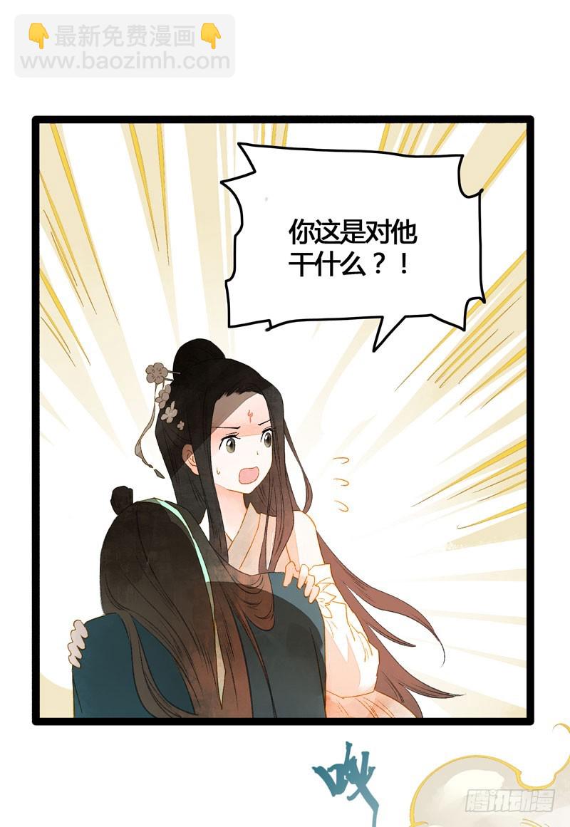 你是我的心魔！-第48话