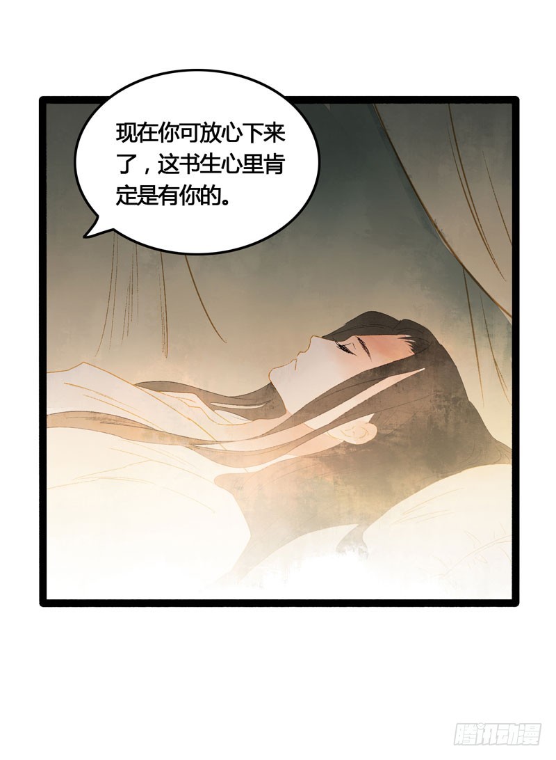你是我的心魔！-第48话