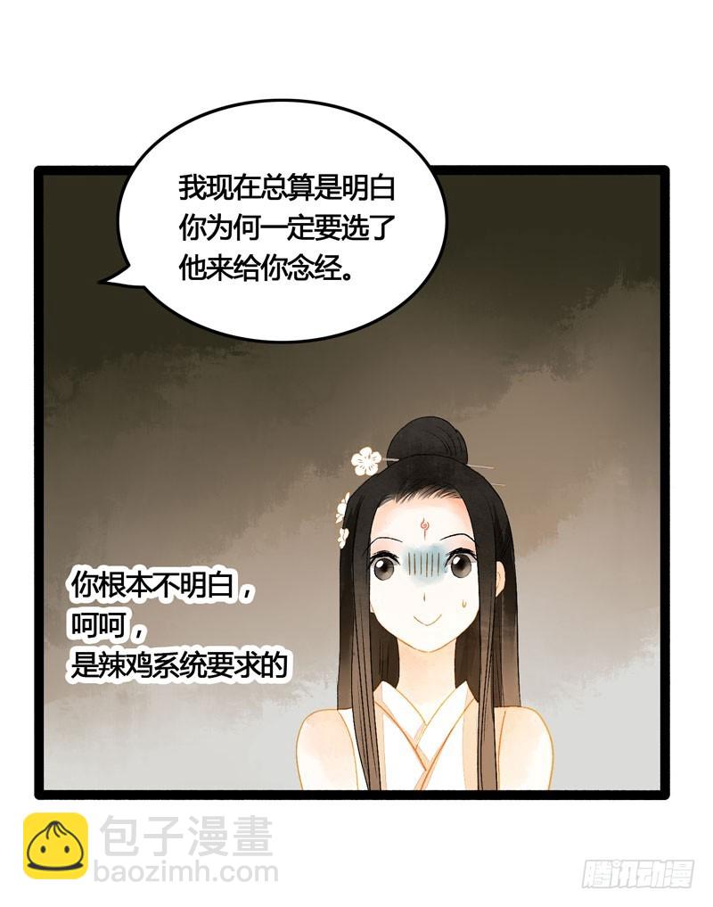你是我的心魔！-第48话
