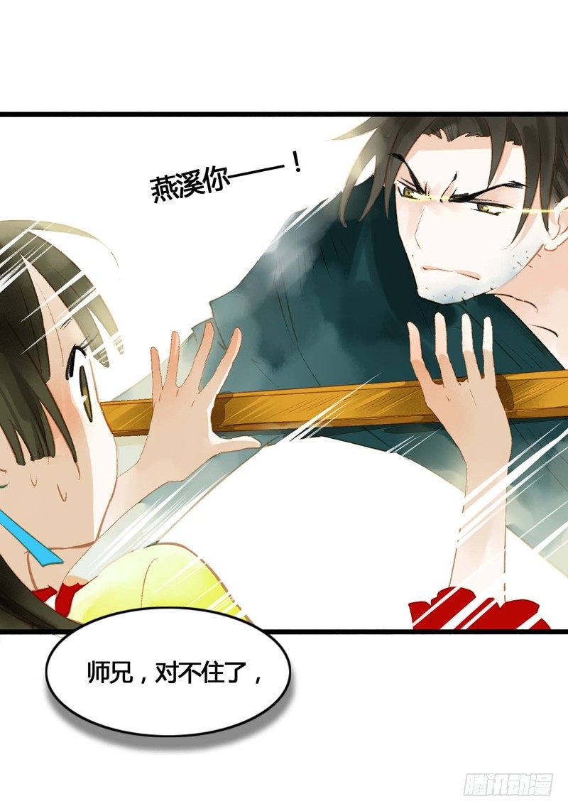 师兄别急！书生和美人都是你哒(1/2)-第6话