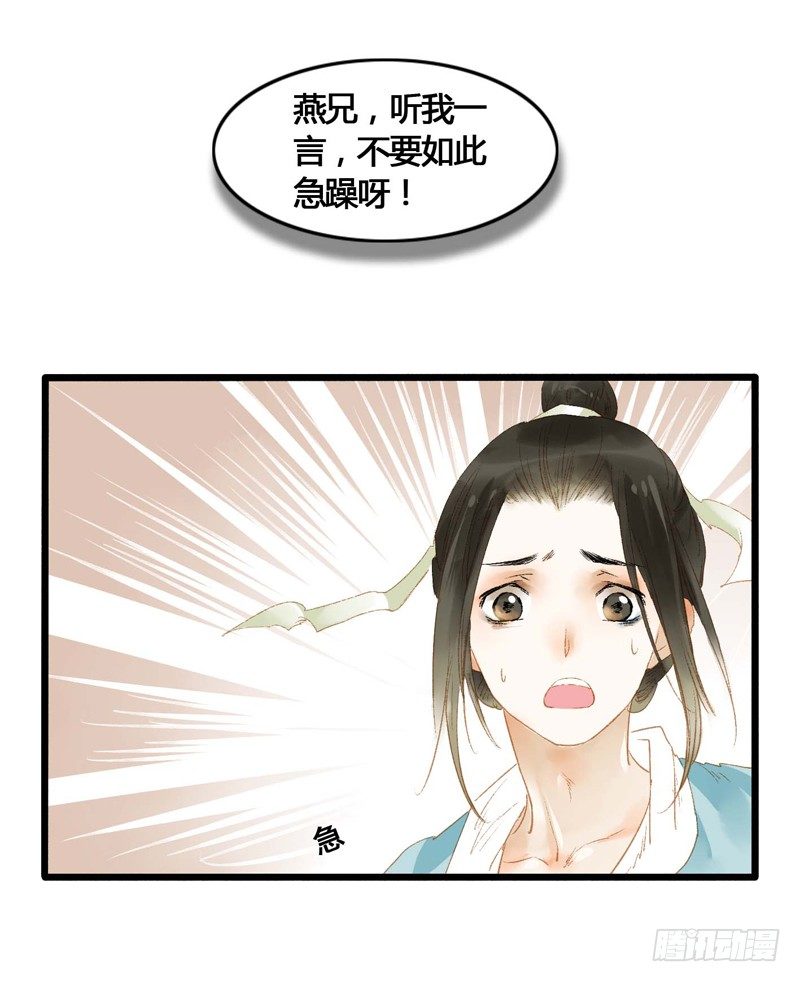 师兄别急！书生和美人都是你哒(1/2)-第6话