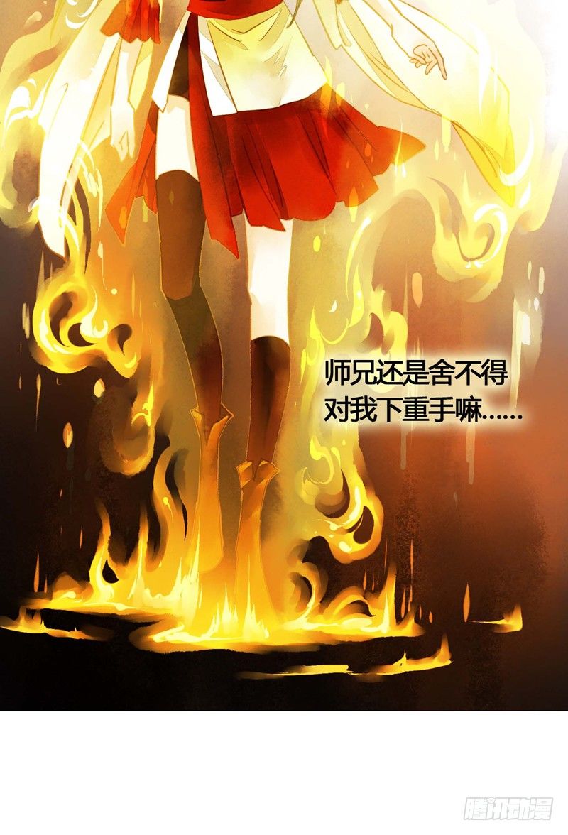 师兄别急！书生和美人都是你哒(1/2)-第6话