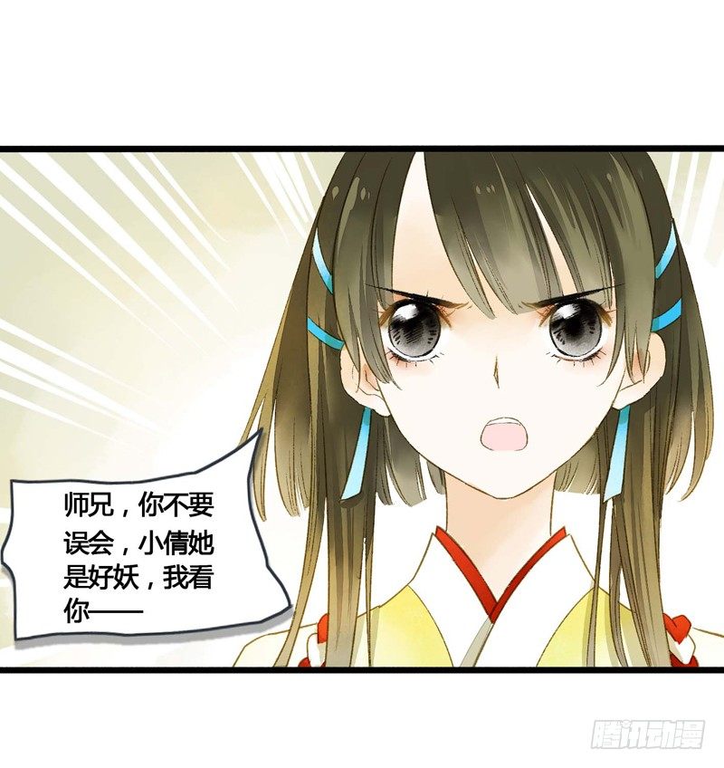 师兄别急！书生和美人都是你哒(1/2)-第6话