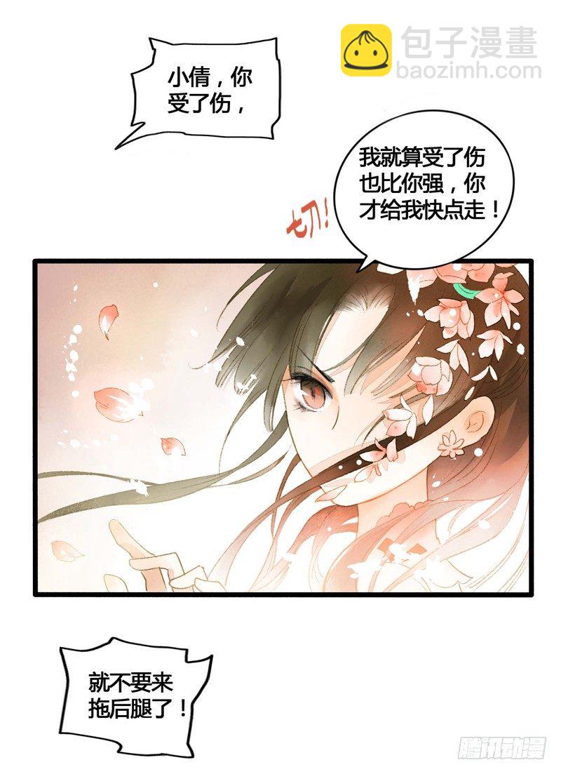 师兄别急！书生和美人都是你哒(1/2)-第6话