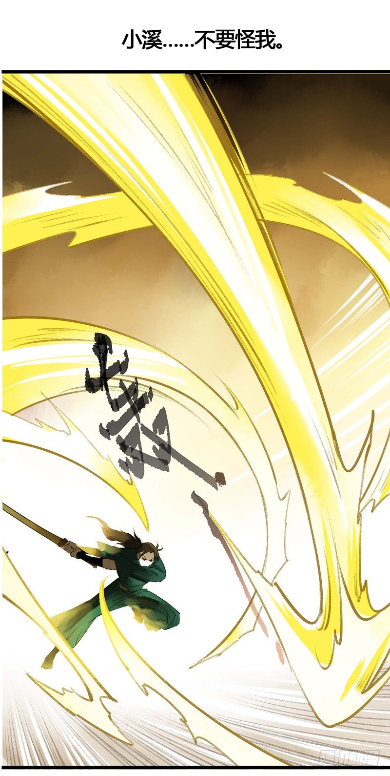 师兄别急！书生和美人都是你哒(1/2)-第6话