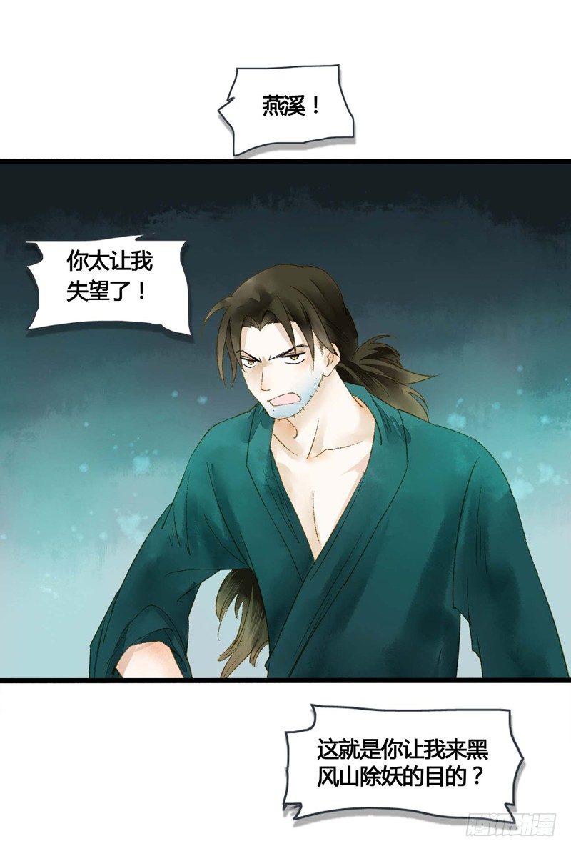 师兄别急！书生和美人都是你哒(1/2)-第6话
